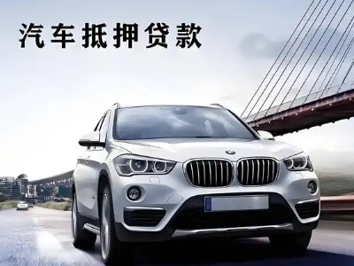 沣渭车抵贷如何办理押车和不押车?
